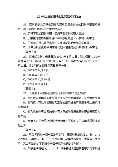 17年法律知识考试试卷及答案（2）