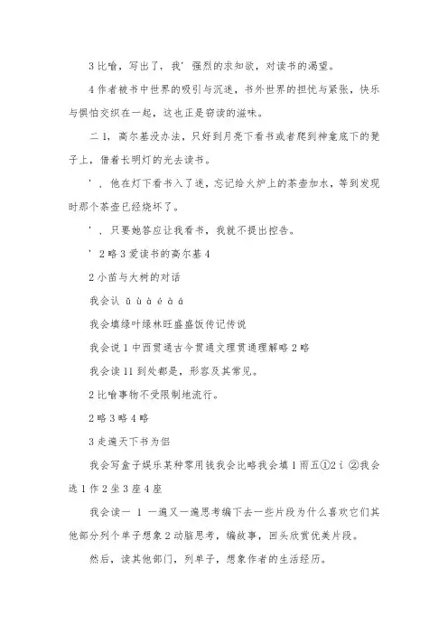 人教版五年级语文上册配套练习册参考答案