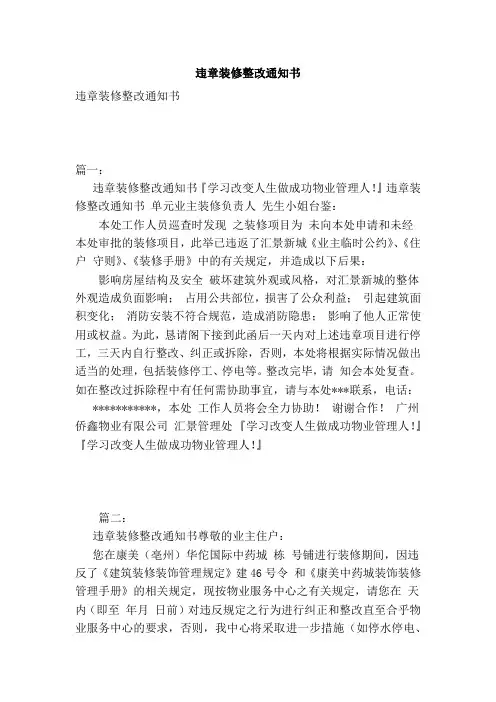 违章装修整改通知书