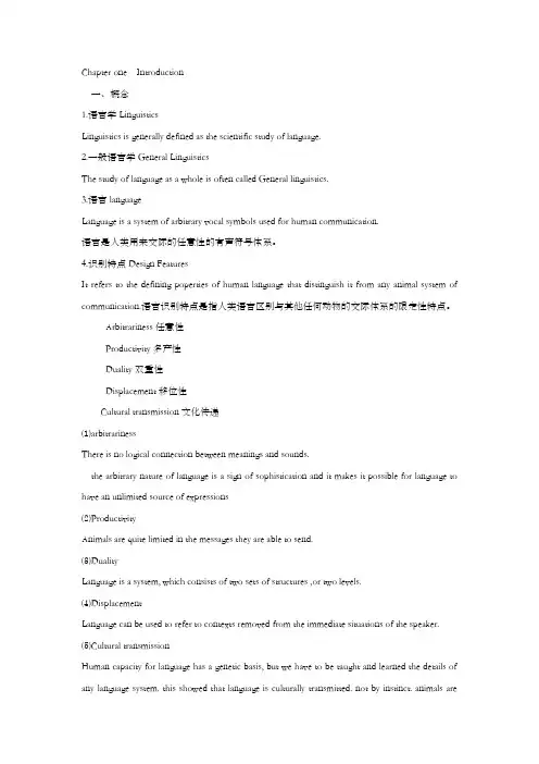 语言学Linguistics笔记