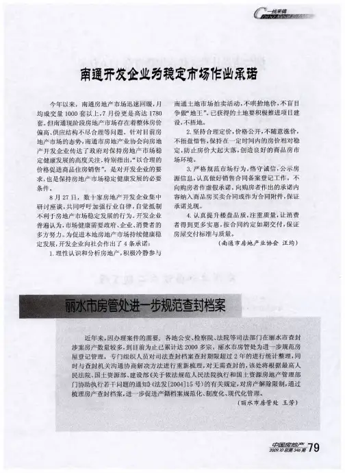 丽水市房管处进一步规范查封档案