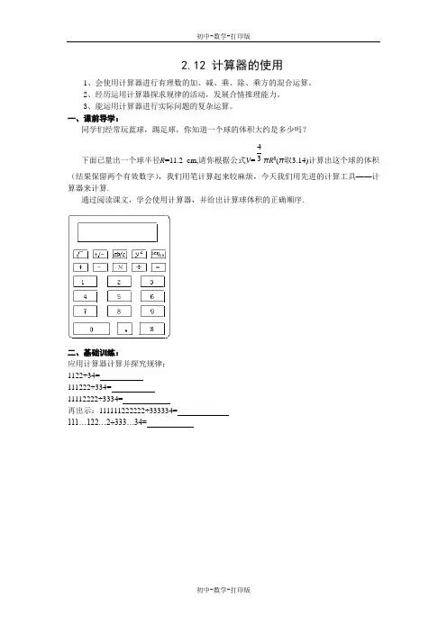 北师大版-数学-七年级上册-2.12 计算器的使用 作业