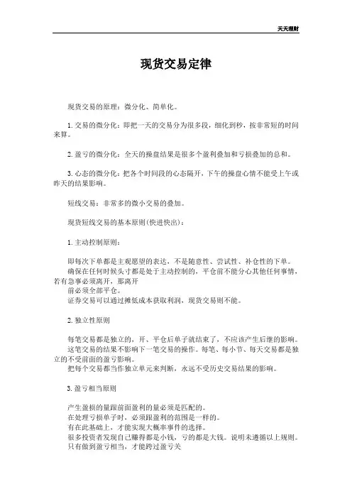 现货交易定律
