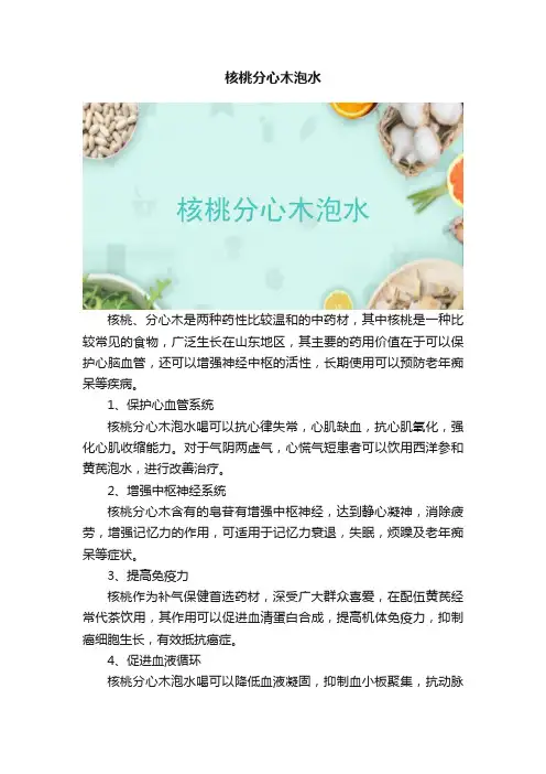 核桃分心木泡水