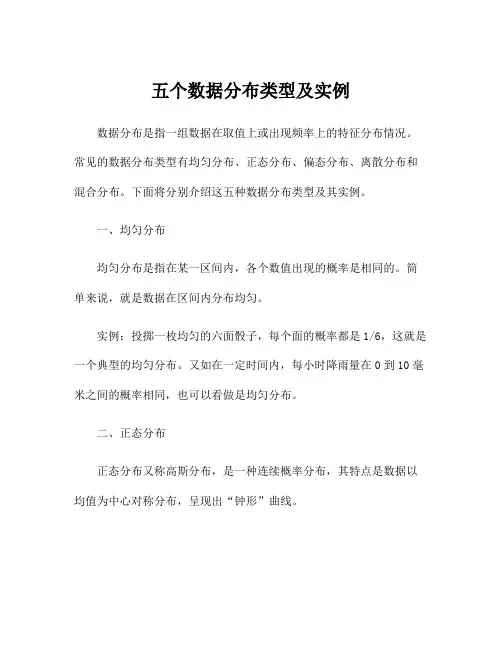 五个数据分布类型及实例