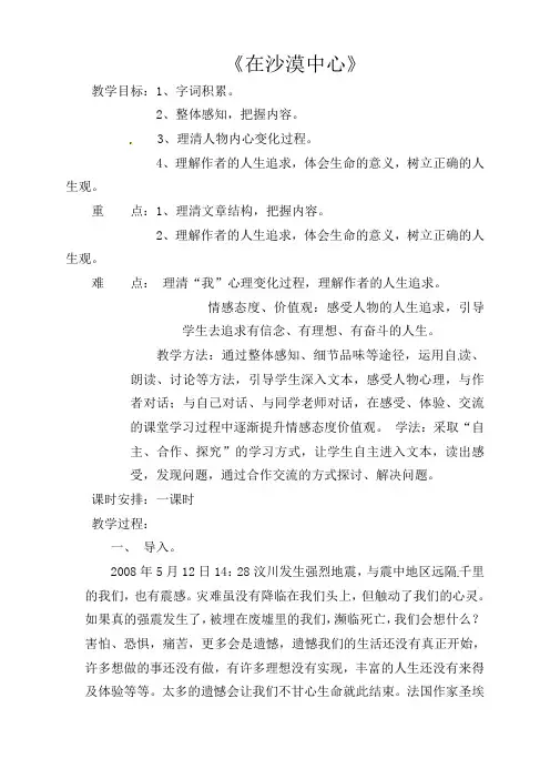 人教版初中语文七年级下册《22在沙漠中心》word教案 (2)