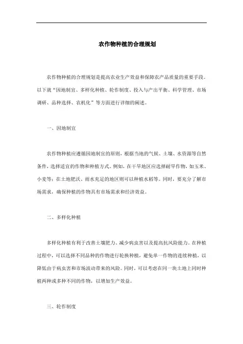 农作物种植的合理规划