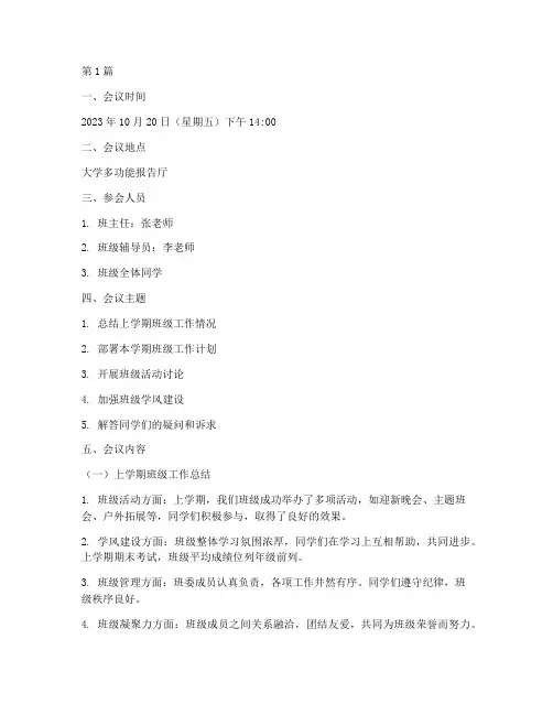 大学十月班会记录(3篇)