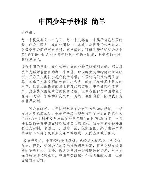 中国少年手抄报 简单