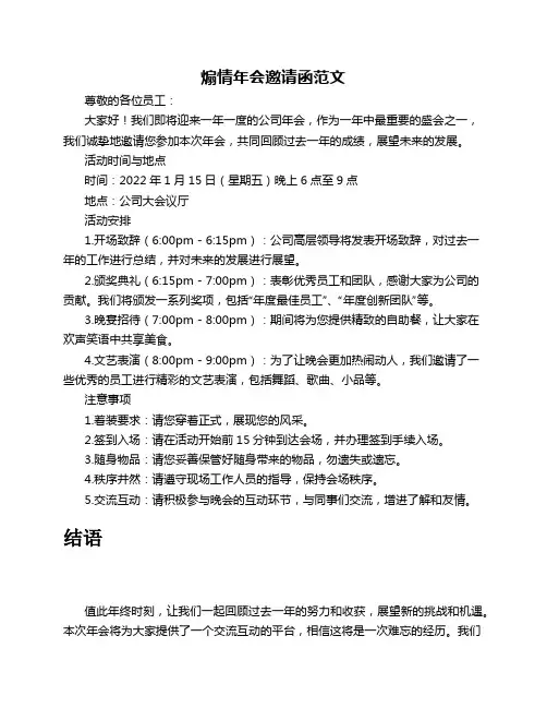 煽情年会邀请函范文_邀请函