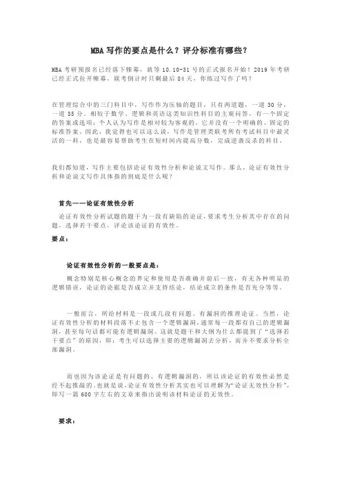 【学威国际商学院天津分院】MBA写作的要点是什么？评分标准有哪些？