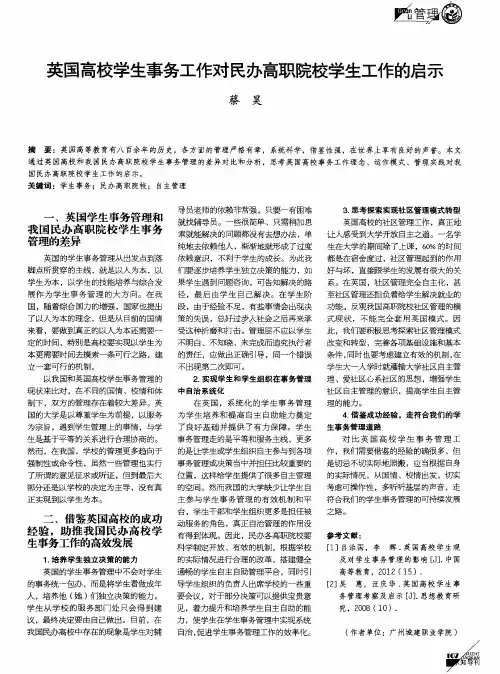 英国高校学生事务工作对民办高职院校学生工作的启示