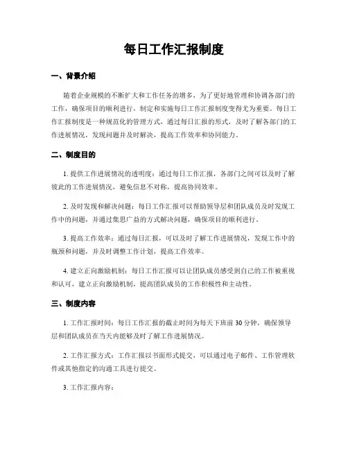 每日工作汇报制度