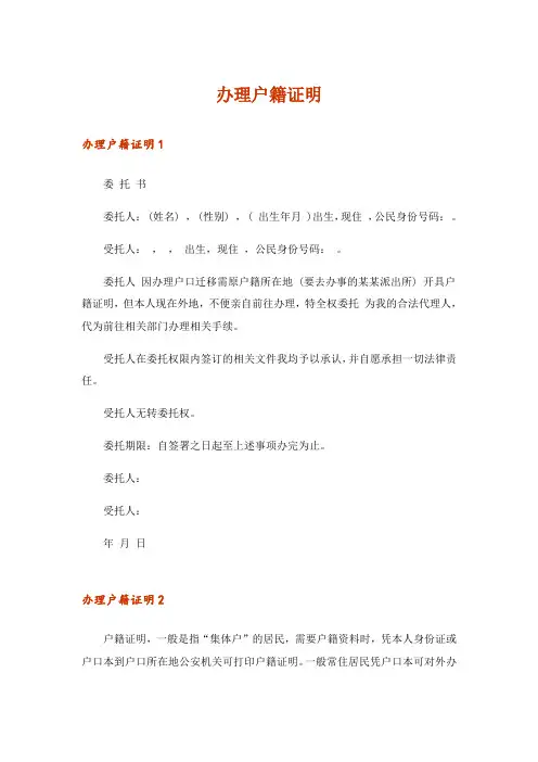 办理户籍证明
