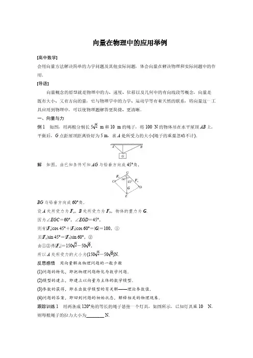 数学-向量在物理中的应用举例