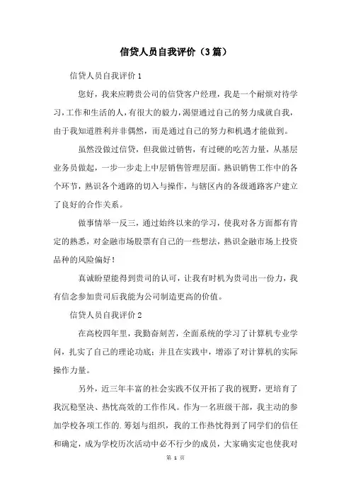 信贷人员自我评价(3篇)