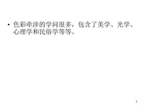 色彩的情感表达ppt课件