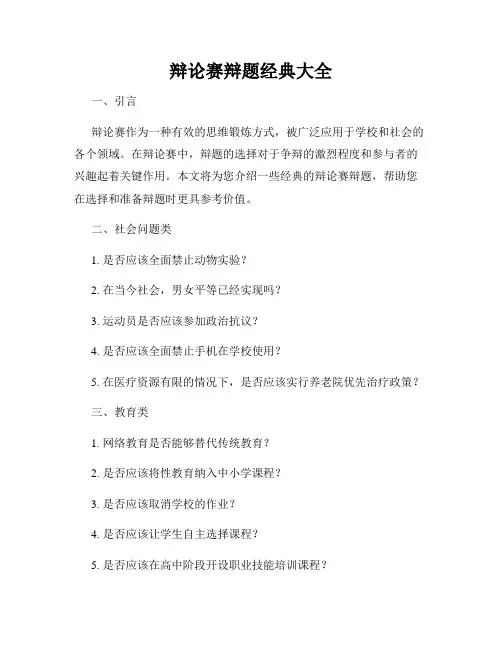 辩论赛辩题经典大全