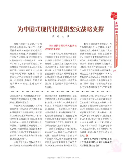 为中国式现代化提供坚实战略支撑