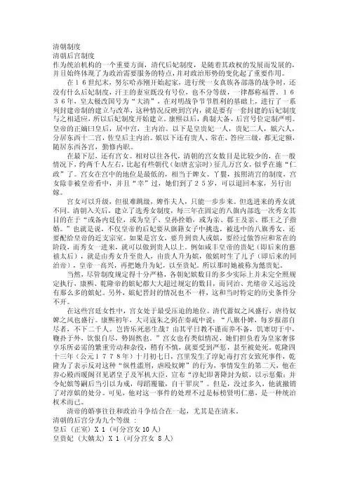 清朝后宫制度