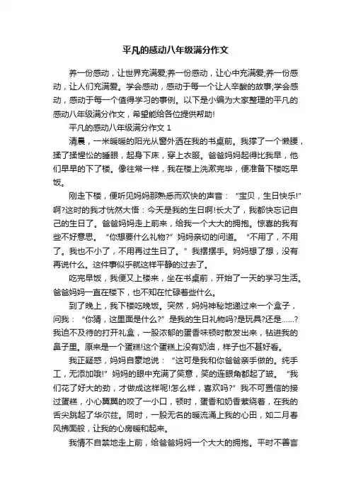 平凡的感动八年级满分作文