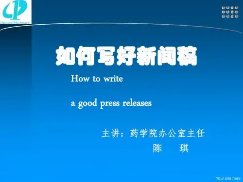 学生会新闻稿写作培训 PPT课件