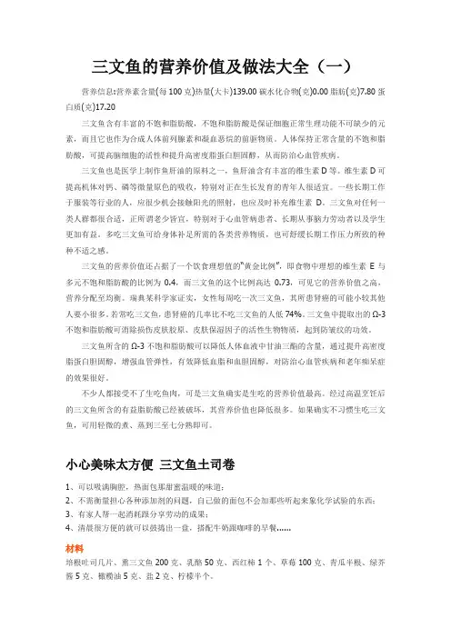 三文鱼的营养价值及做法大全(一)