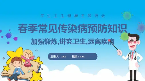 完整版水痘传染病预防课件ppt