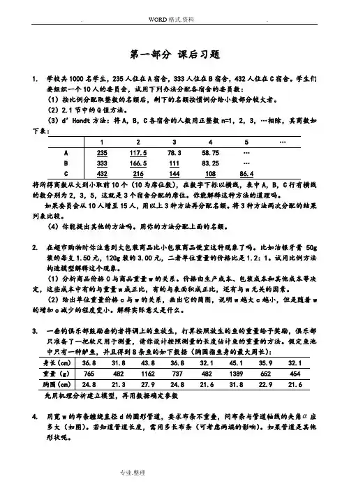 数学建模习题和答案解析课后习题