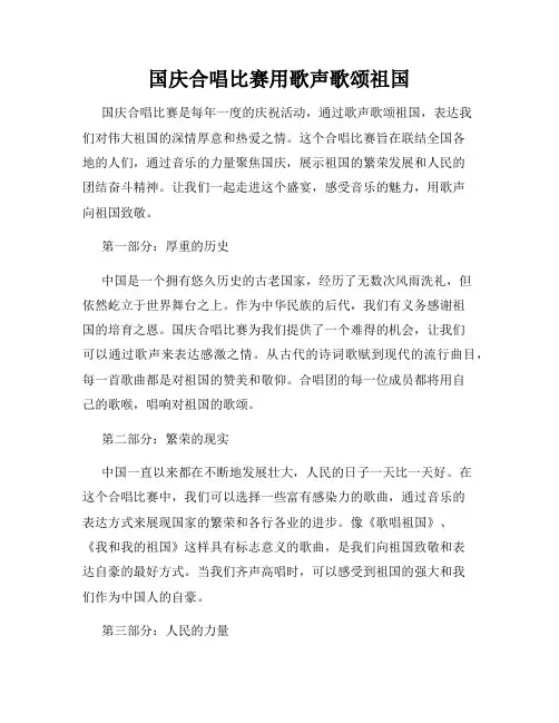 国庆合唱比赛用歌声歌颂祖国