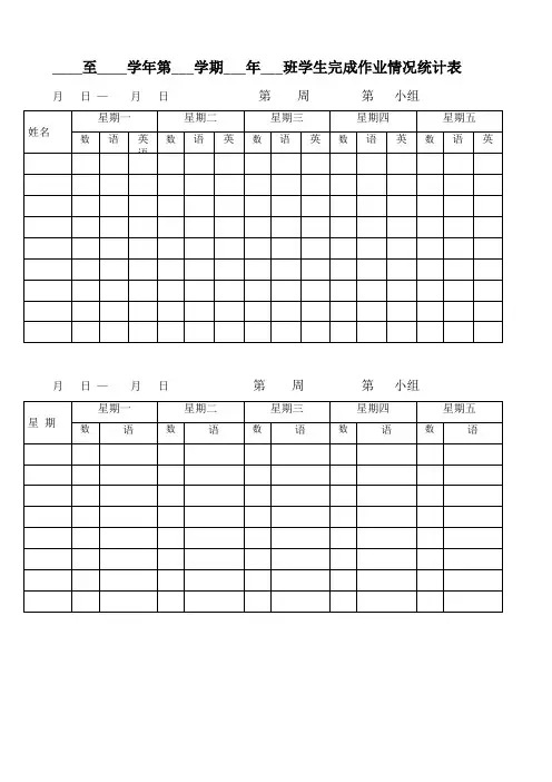 学生完成作业情况登记表