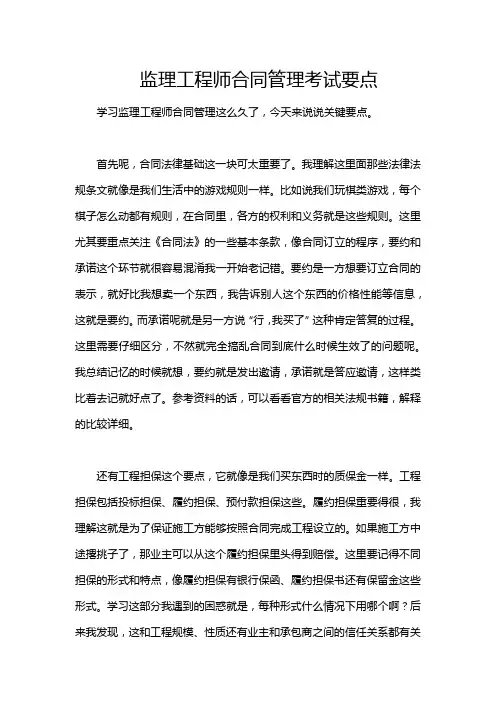 监理工程师合同管理考试要点