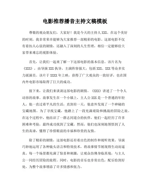 电影推荐播音主持文稿模板