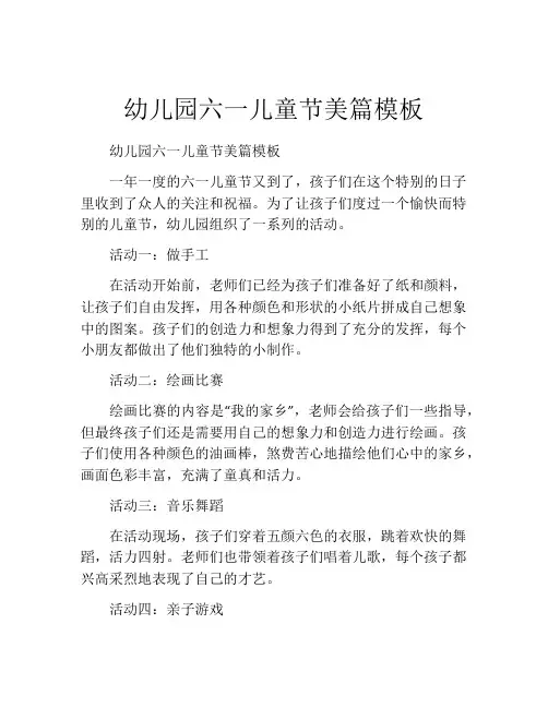 幼儿园六一儿童节美篇模板
