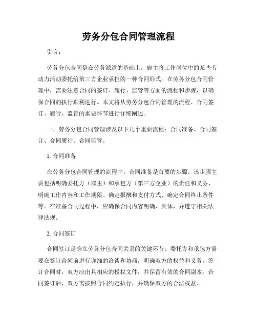劳务分包合同管理流程