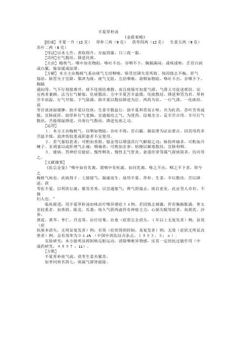 半夏厚朴汤