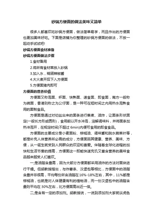 砂锅方便面的做法美味又简单