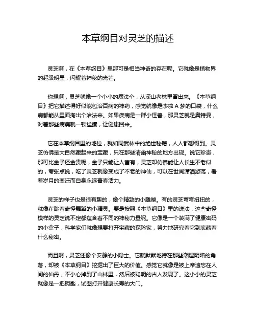 本草纲目对灵芝的描述