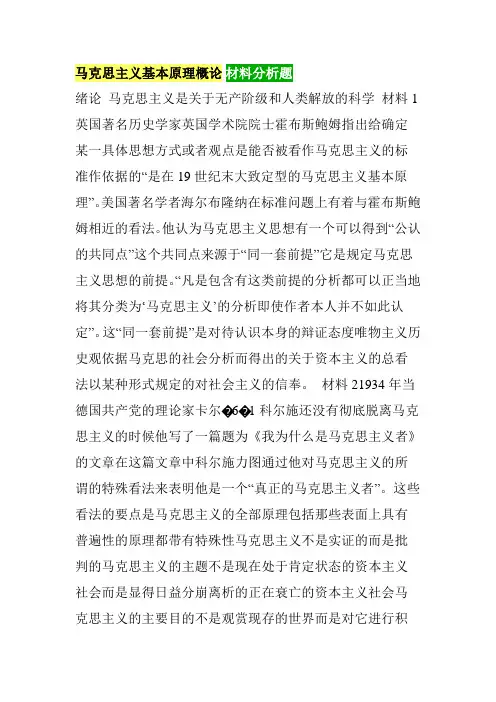 马克思主义基本原理概论 材料分析题