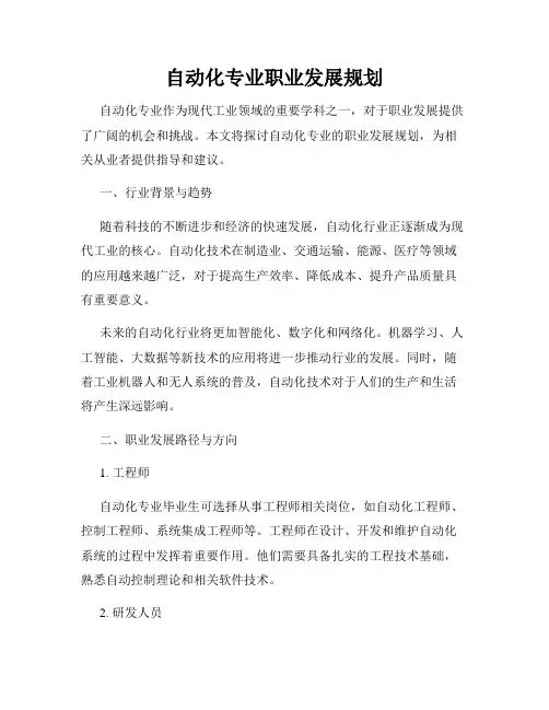 自动化专业职业发展规划