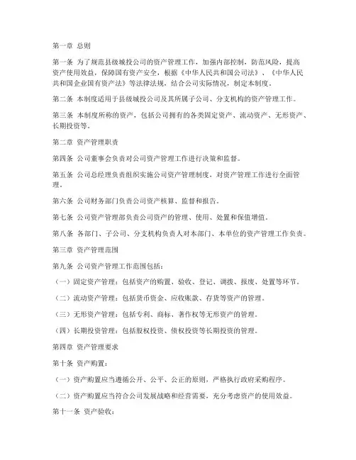 县级城投公司资产管理制度