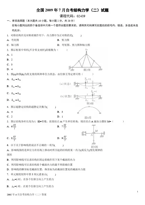 全国自考结构力学(二)历年真题带答案