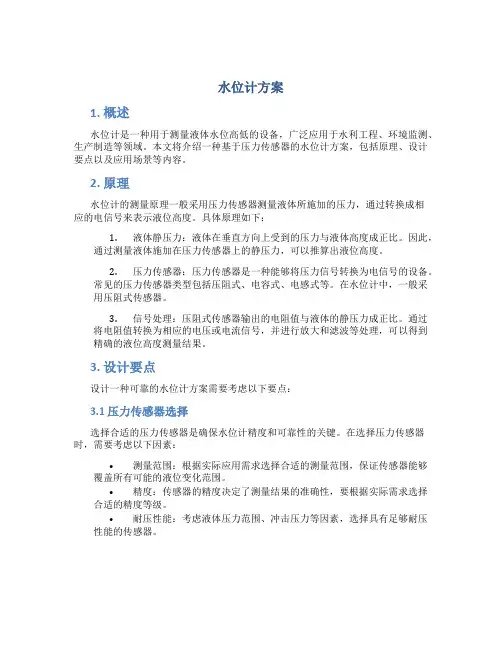 水位计方案