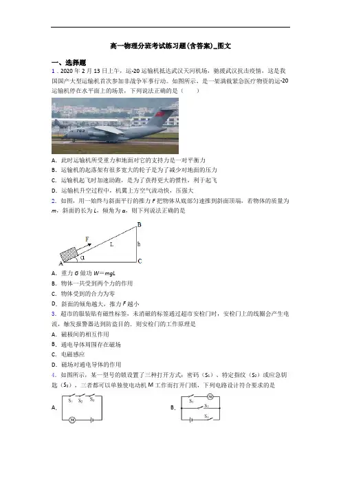 高一物理分班考试练习题(含答案)_图文