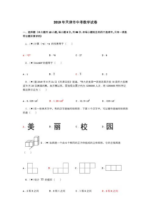 2019年天津中考数学试卷