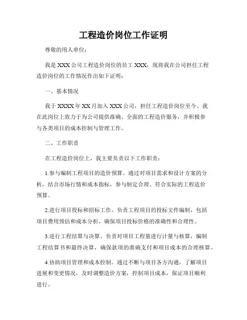 工程造价岗位工作证明