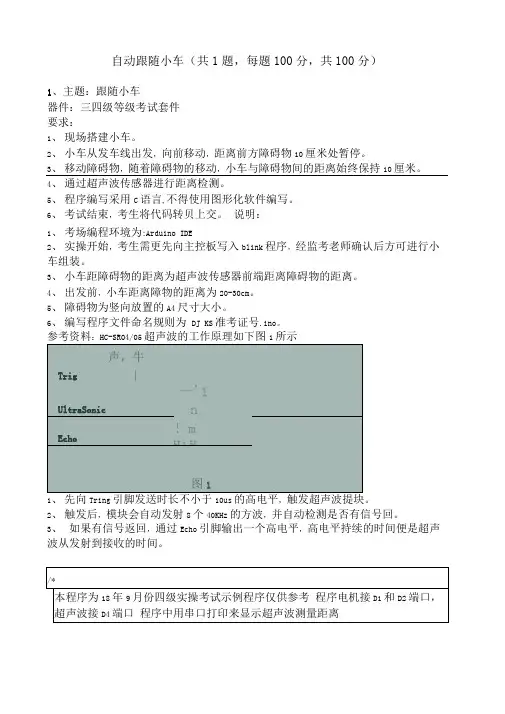 全国青少年机器人技术等级考试四级实操2018-09