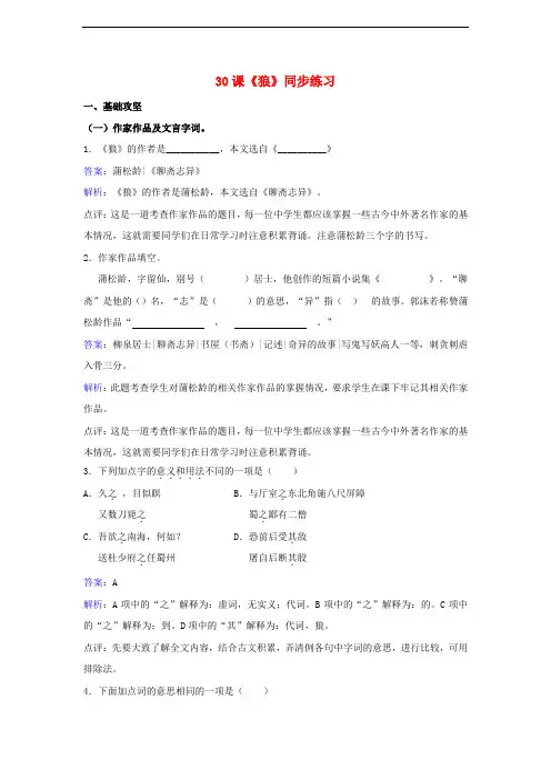 七年级语文下册 第六单元 第30课《狼》同步练习(含解