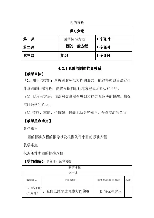 高中数学必修2第四章第一节《圆的方程》全套教案
