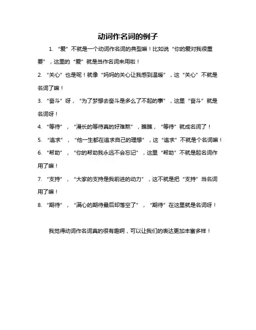 动词作名词的例子